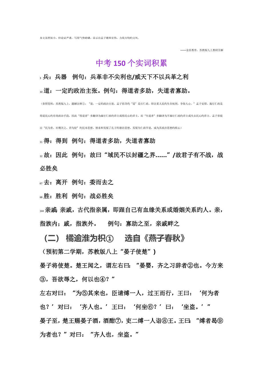 预初第二学期古诗文资料整理_第4页