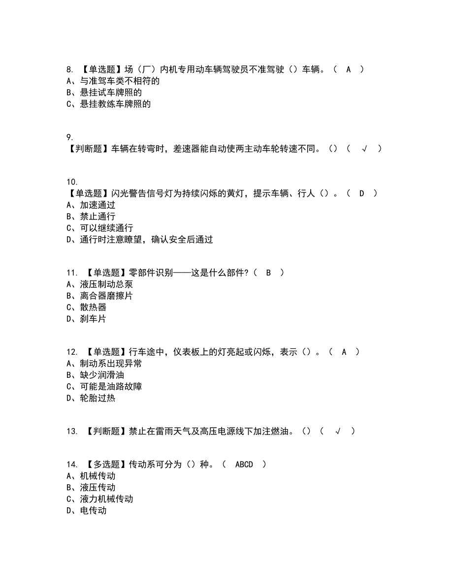 2022年N2观光车和观光列车司机复审考试及考试题库带答案参考32_第2页