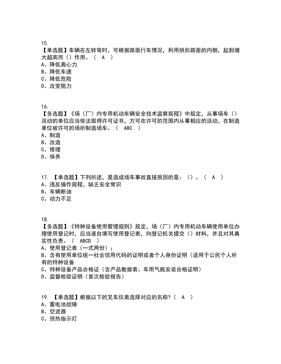 2022年N2观光车和观光列车司机复审考试及考试题库带答案参考32_第3页