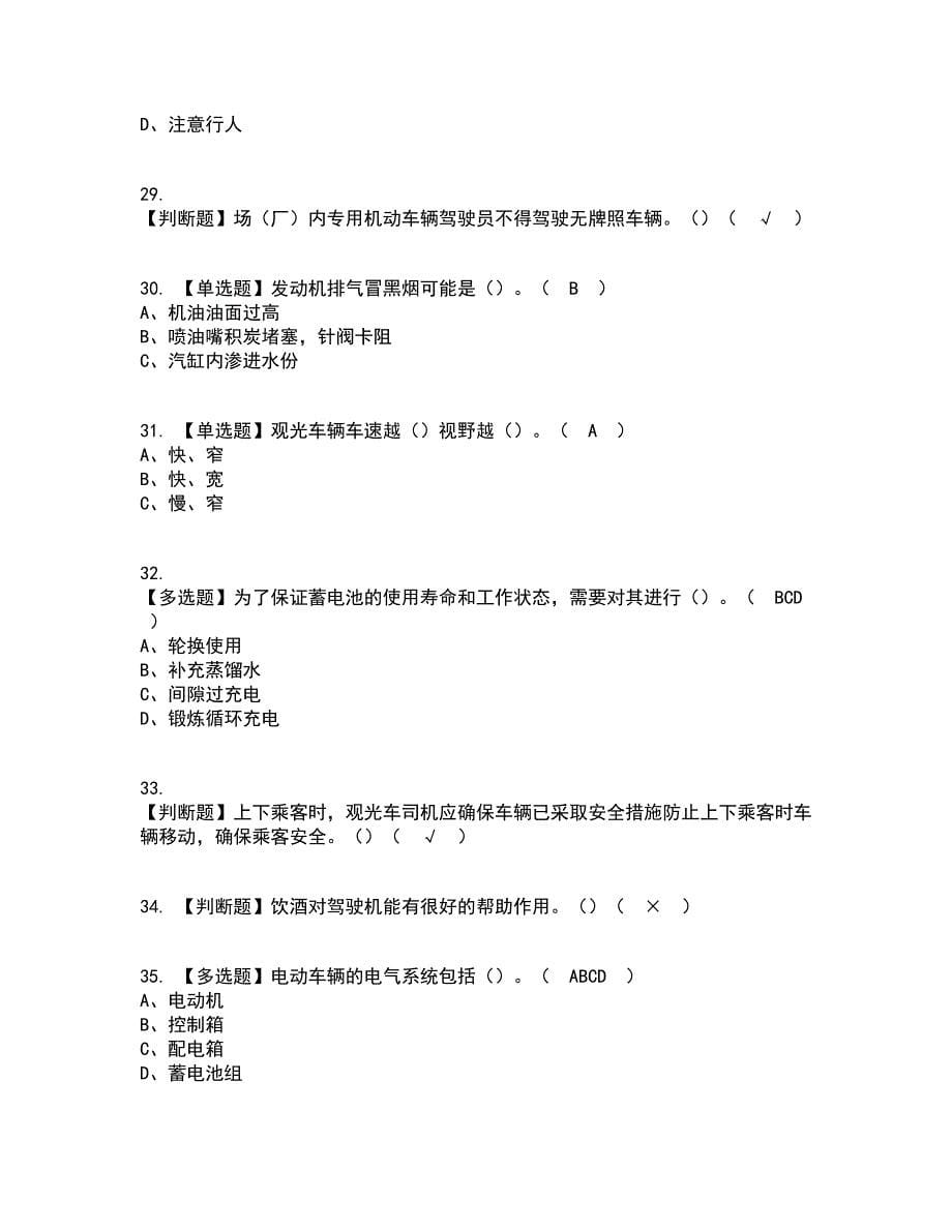 2022年N2观光车和观光列车司机复审考试及考试题库带答案参考32_第5页