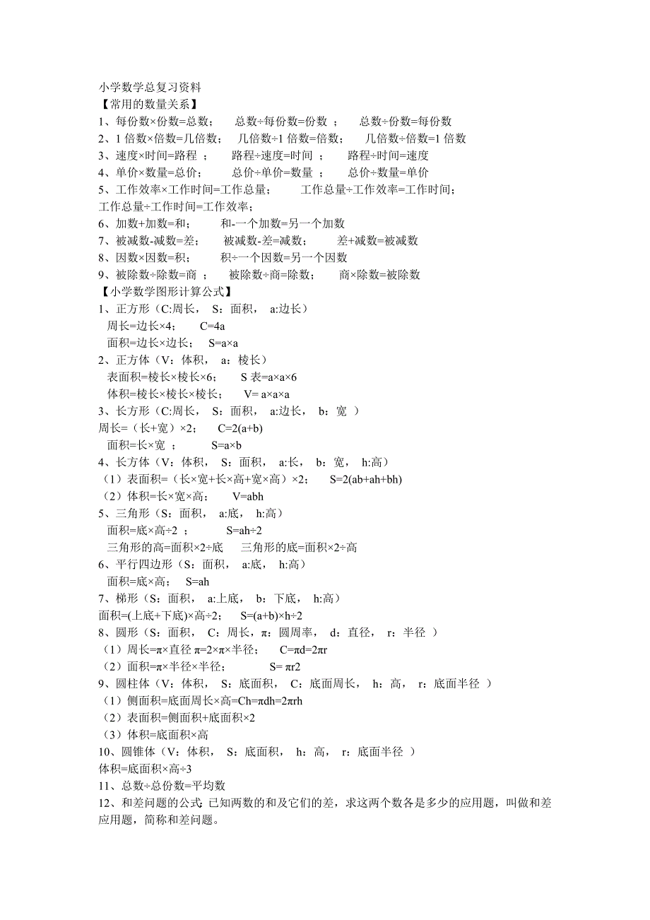 六年级数学复习资料.doc_第1页