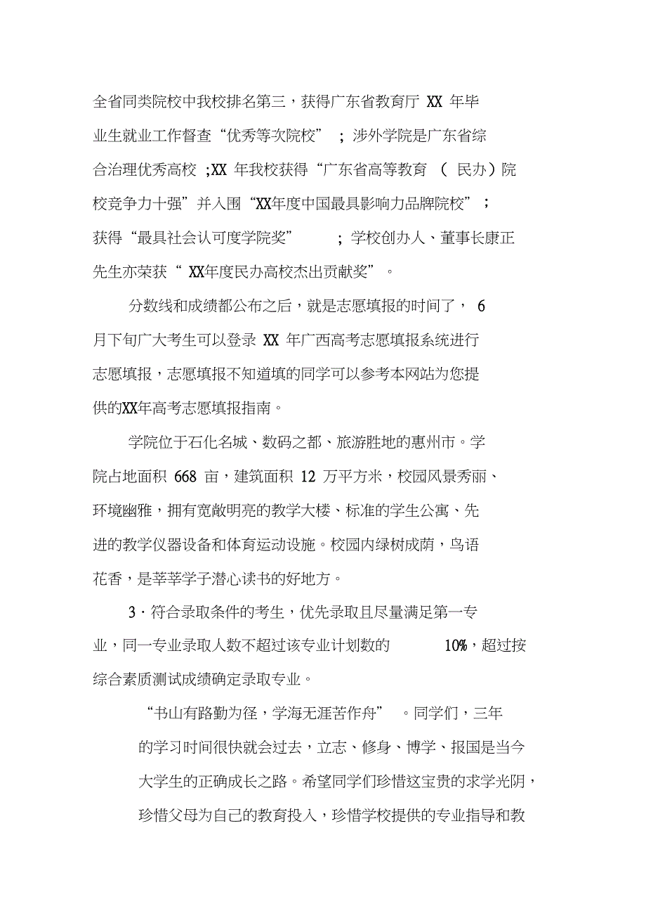 广州涉外经济职业技术学院校长开学典礼致辞_第4页