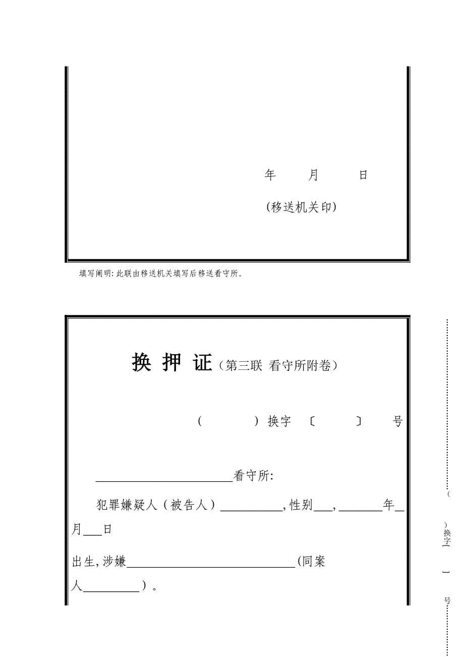 看守所换押证一存根第5联_第5页