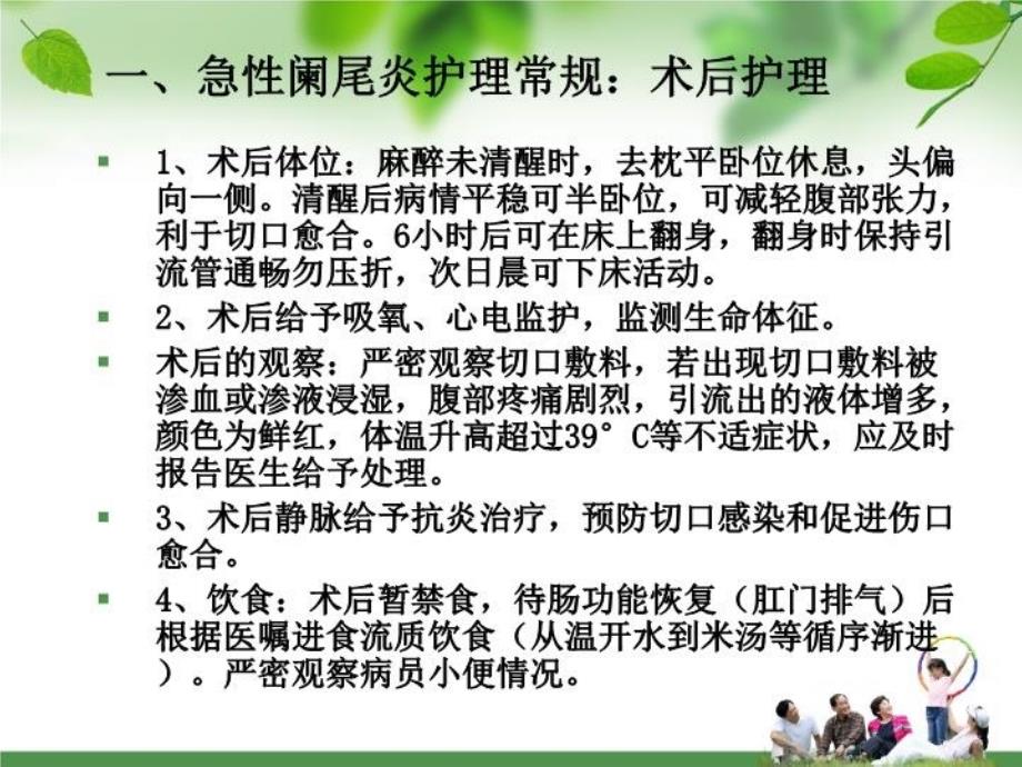 最新外科护理常规幻灯片_第4页