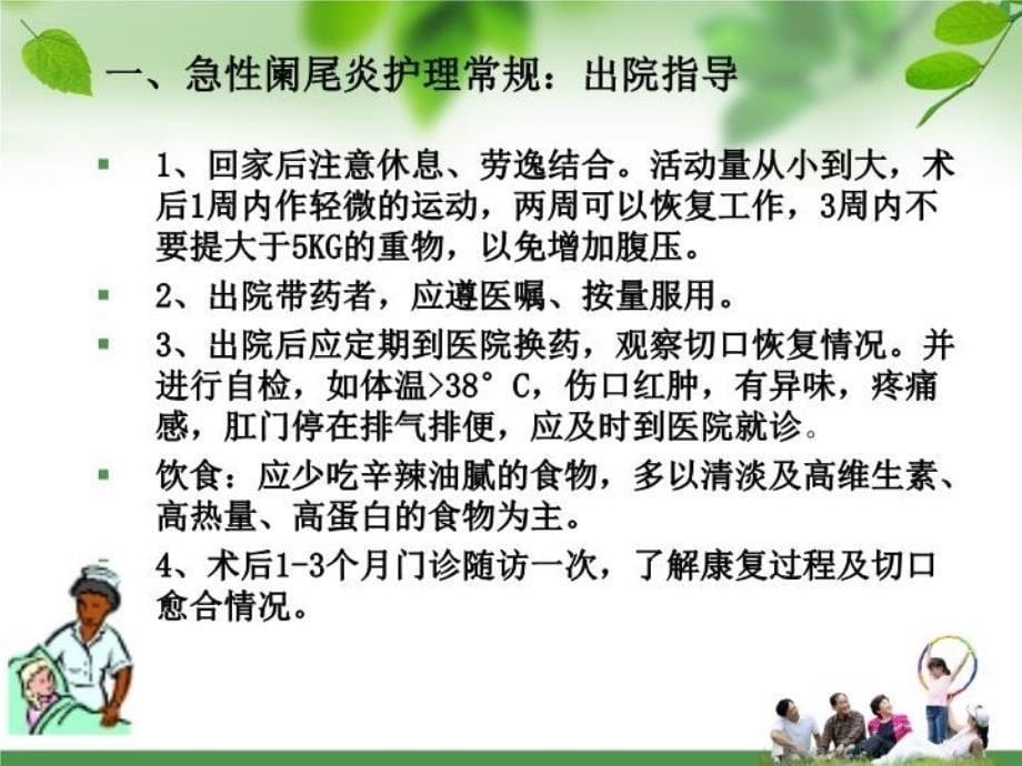 最新外科护理常规幻灯片_第5页