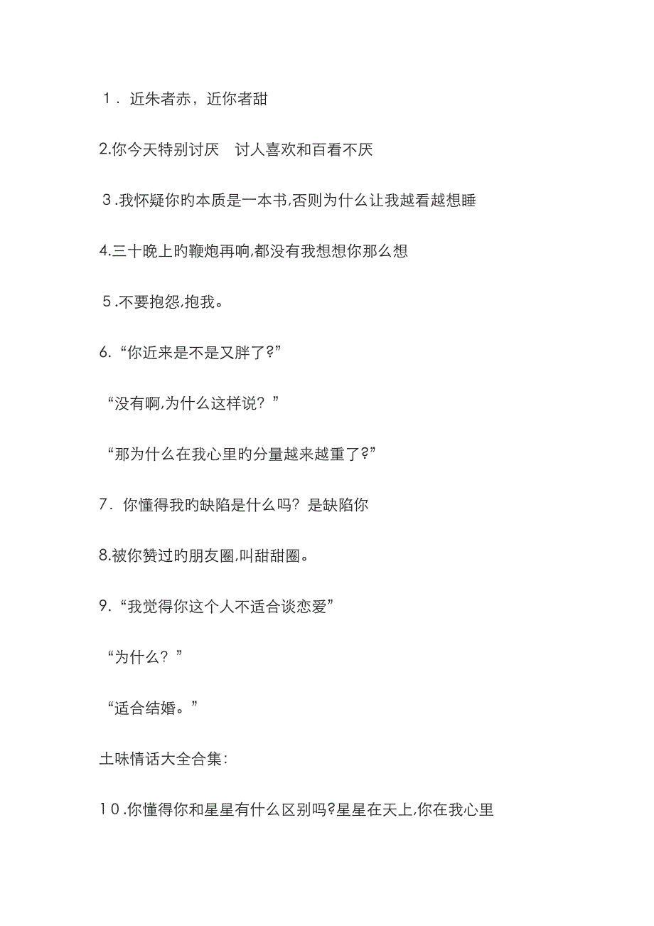 土味情话_第1页
