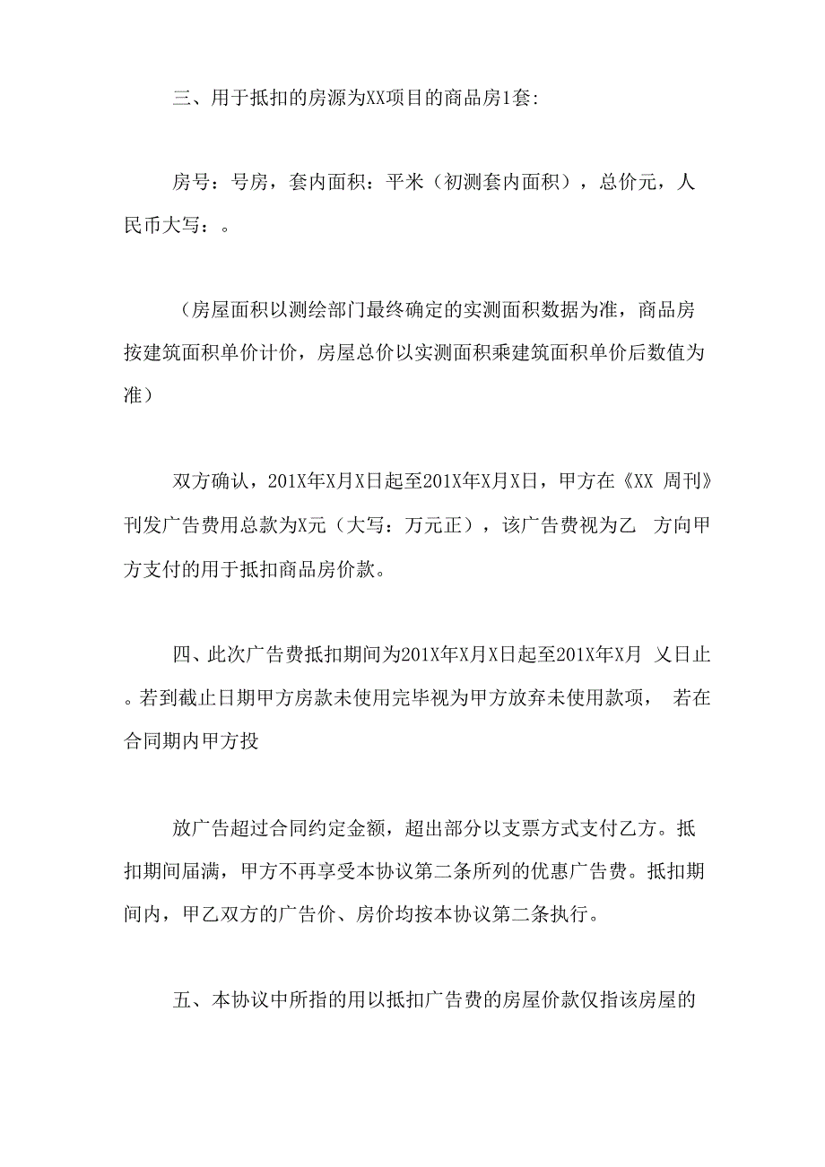 2019年广告费抵款协议书_第2页