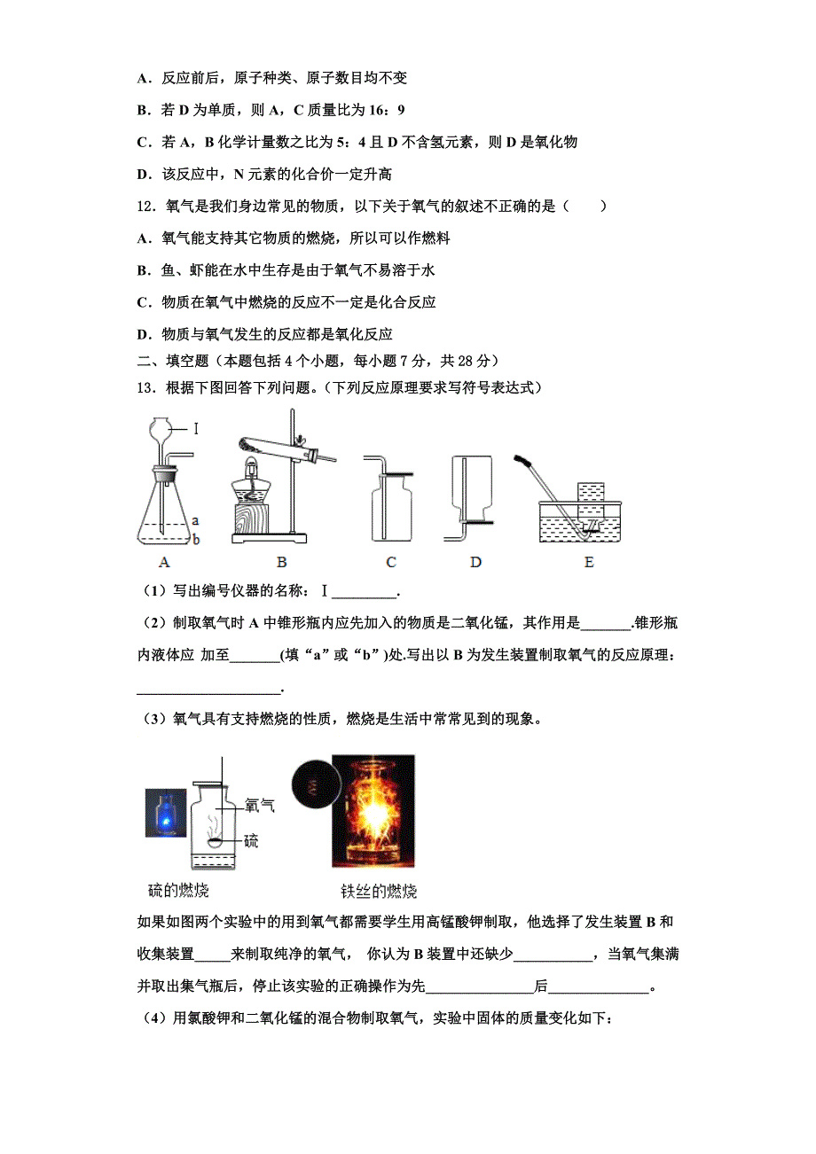 2023学年江苏省扬州市江都市第三中学九年级化学第一学期期中调研模拟试题含解析.doc_第3页