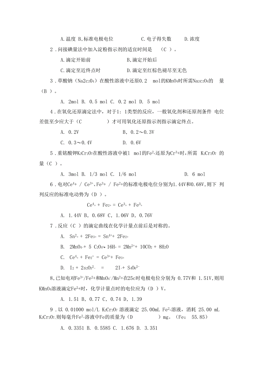 --氧化还原滴定法习题_第2页