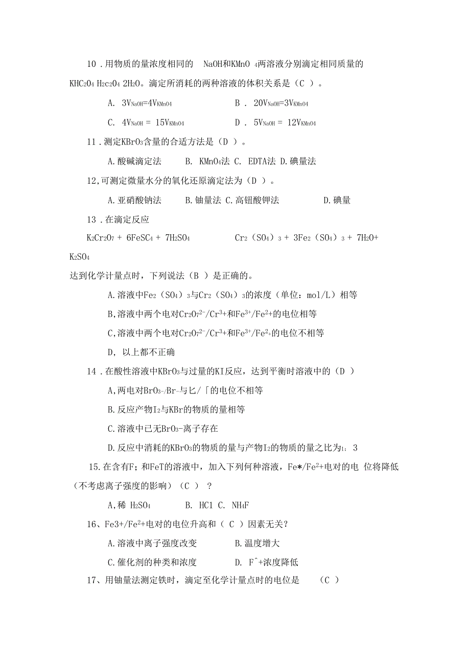 --氧化还原滴定法习题_第3页