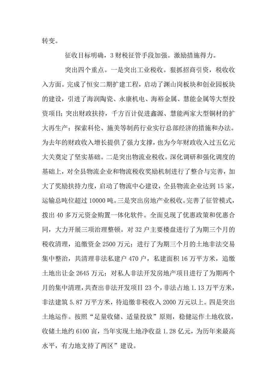 副县长在财税推进会发言.doc_第3页