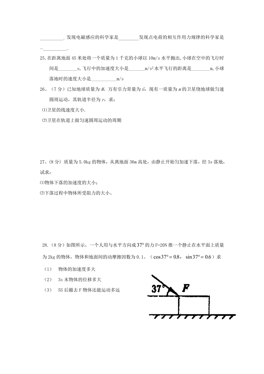 2011-2012学年高二下学期学业水平测试物理模拟试卷8.doc_第4页