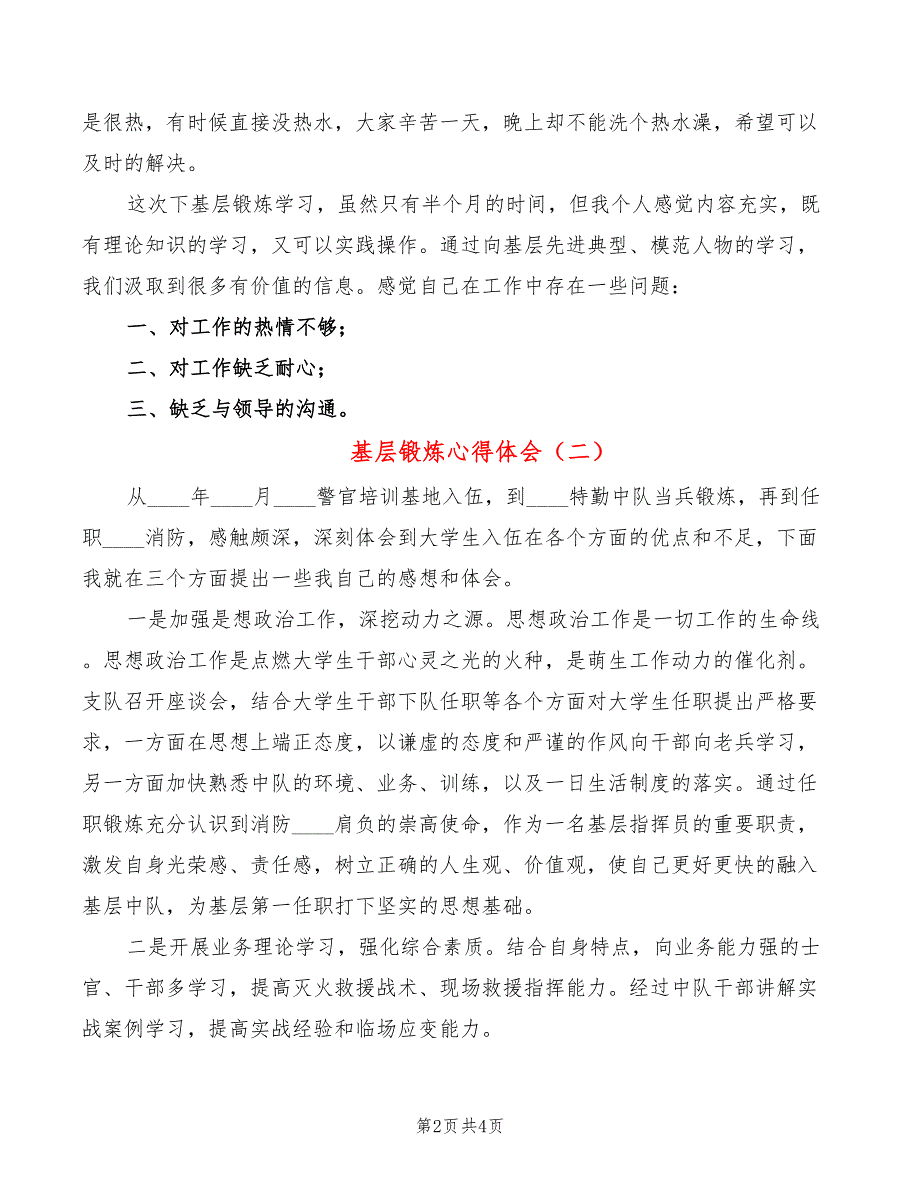 基层锻炼心得体会（3篇）_第2页