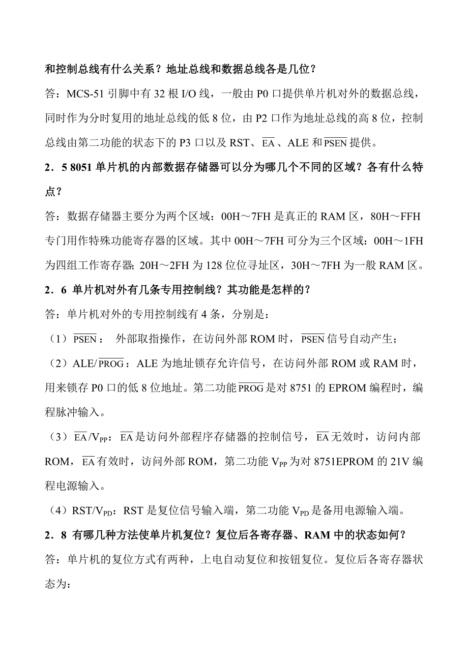 单片机原理及应用作业参考答案_第2页