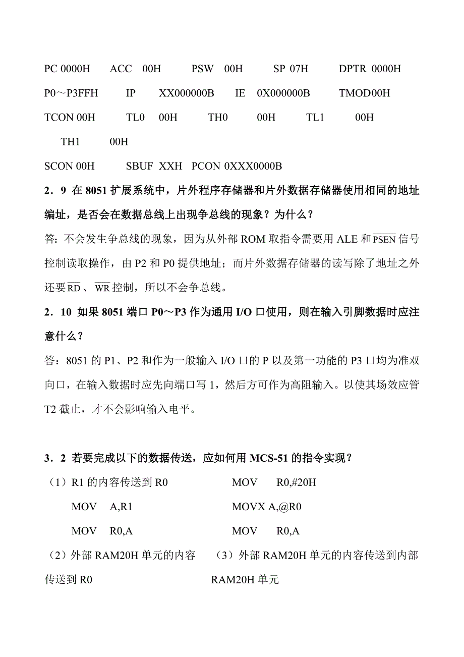 单片机原理及应用作业参考答案_第3页