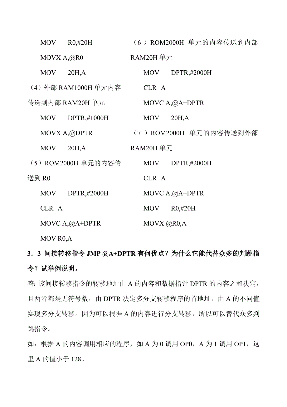 单片机原理及应用作业参考答案_第4页