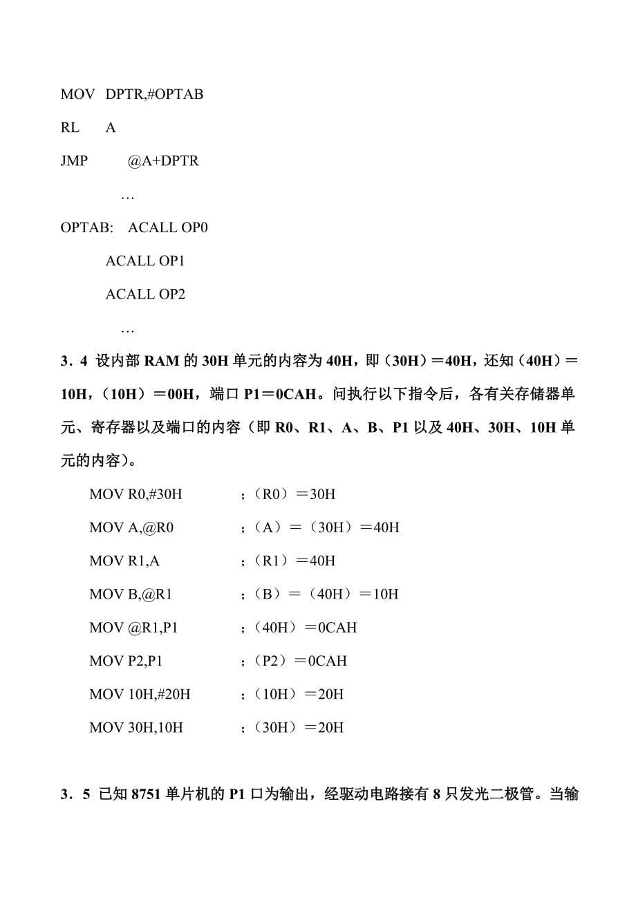 单片机原理及应用作业参考答案_第5页