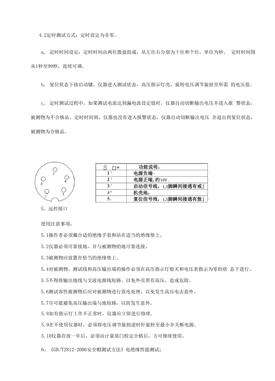 安全帽电绝缘测试仪使用说明及注意事项_第4页