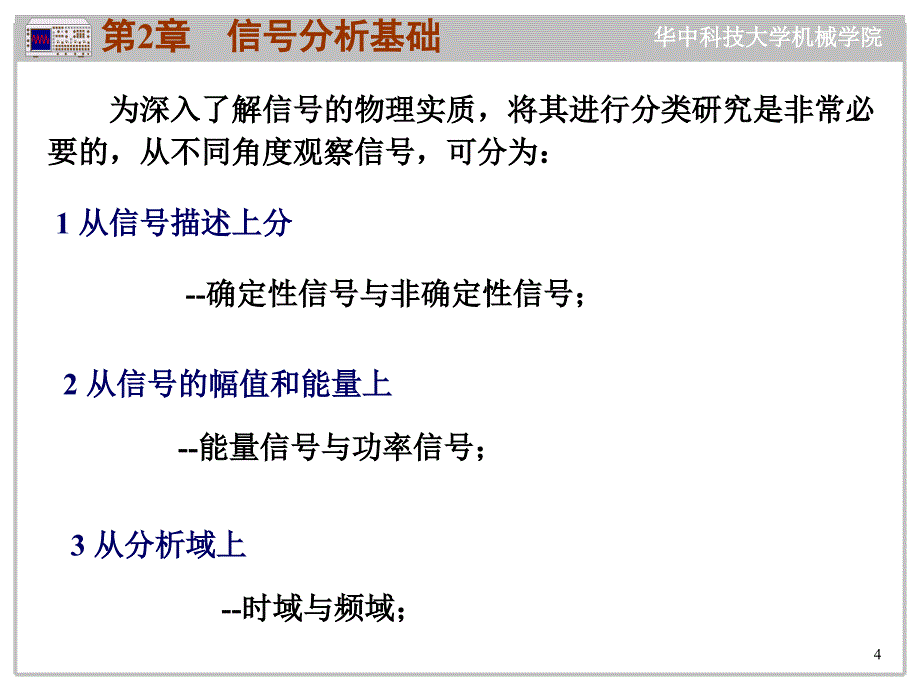 工程测试技术基础PPT电子课件教案-第2章 信号分析基础_第4页