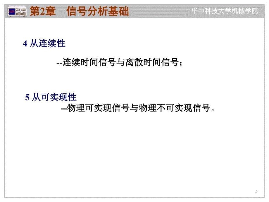 工程测试技术基础PPT电子课件教案-第2章 信号分析基础_第5页