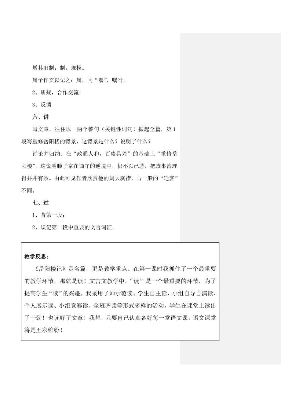 《岳阳楼记》教案.doc_第5页