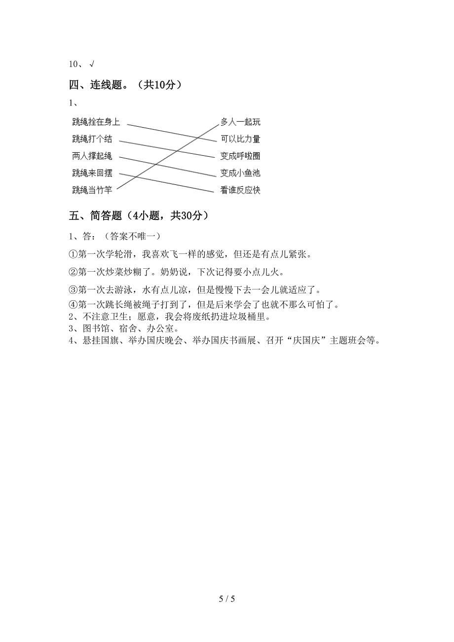 小学二年级道德与法治上册期中考试(通用)_第5页