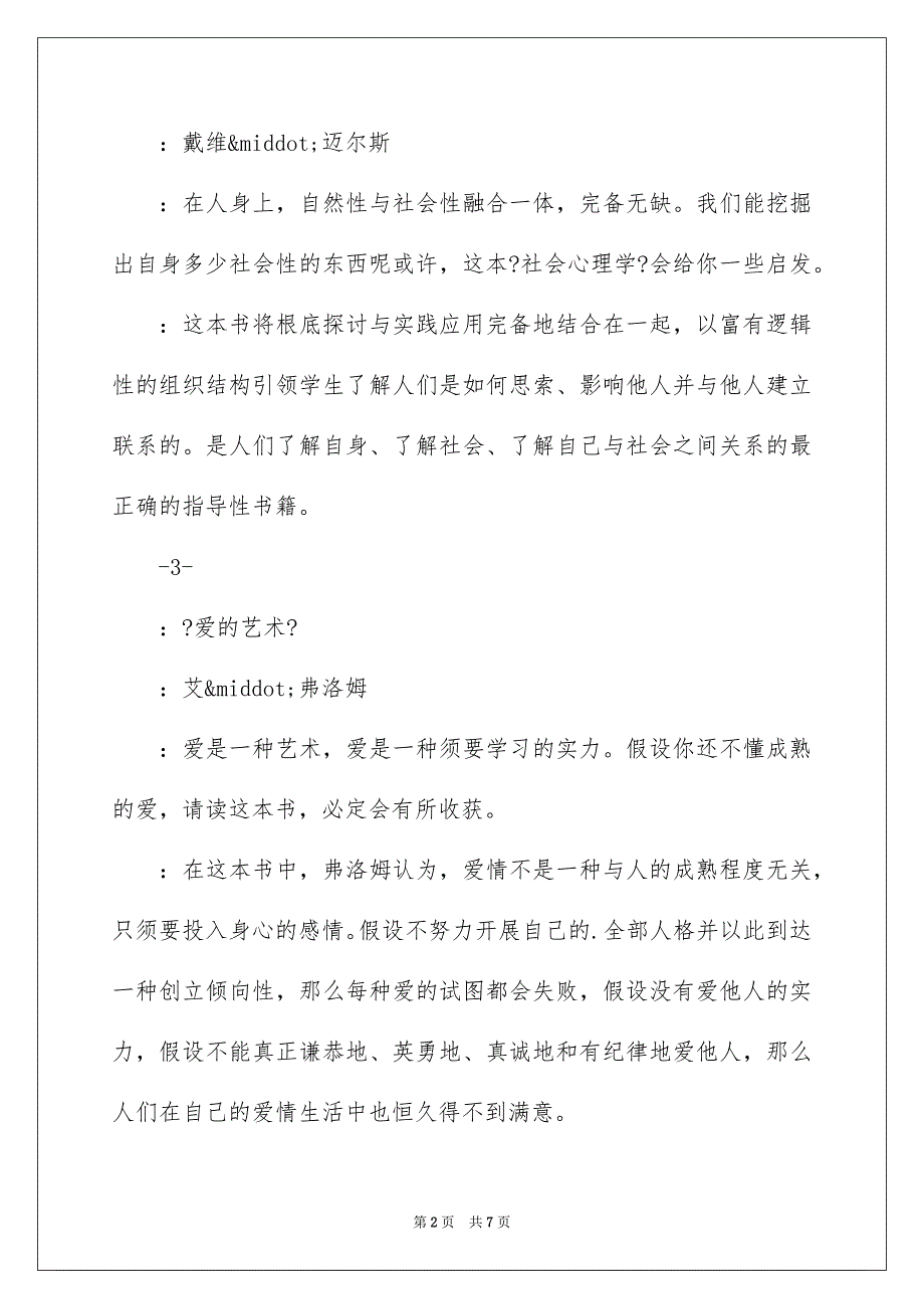 2023年10本经典心理学入门书籍.docx_第2页