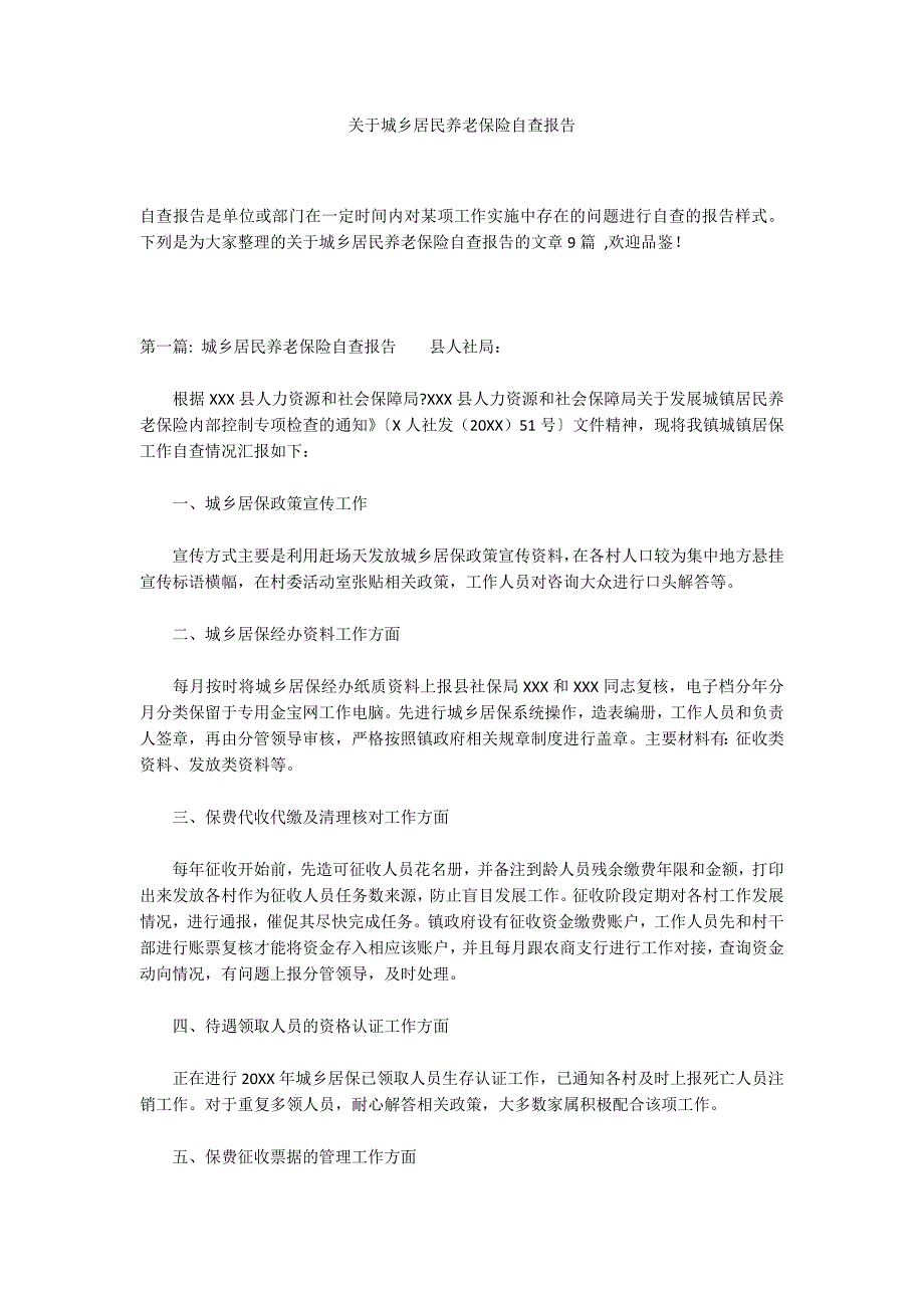 关于城乡居民养老保险自查报告_第1页