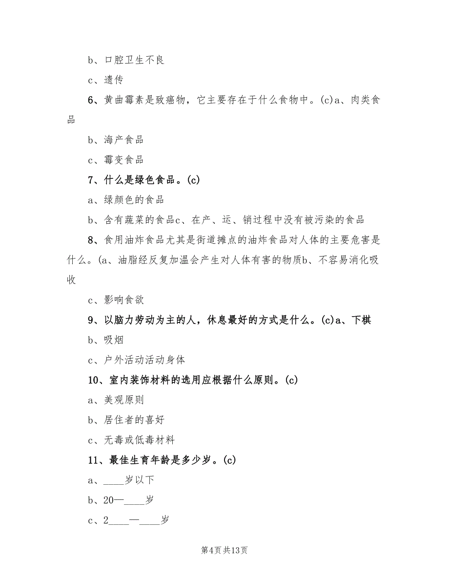 创建健康城市工作总结范文(4篇)_第4页