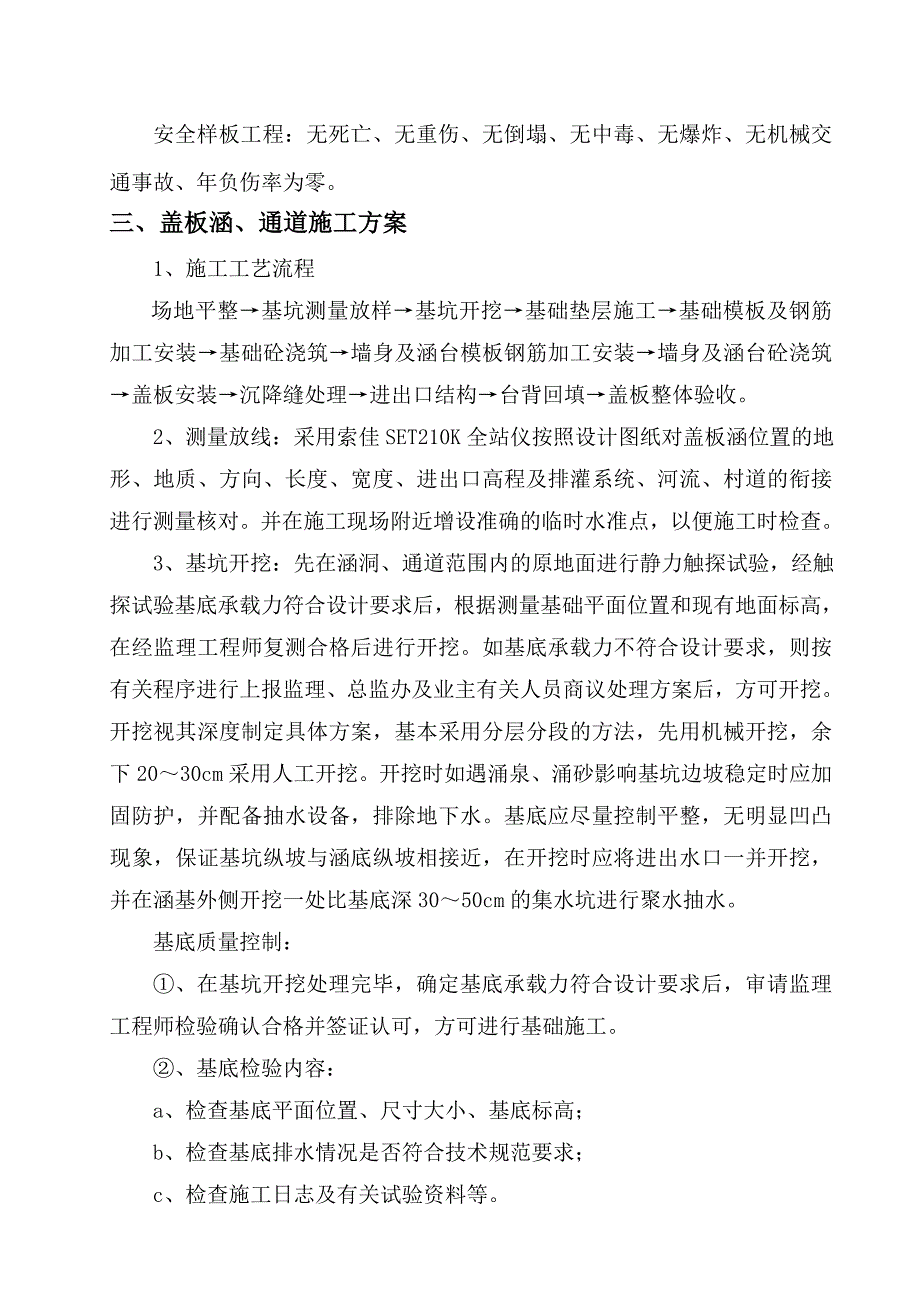 盖板涵施工技术方案_第4页