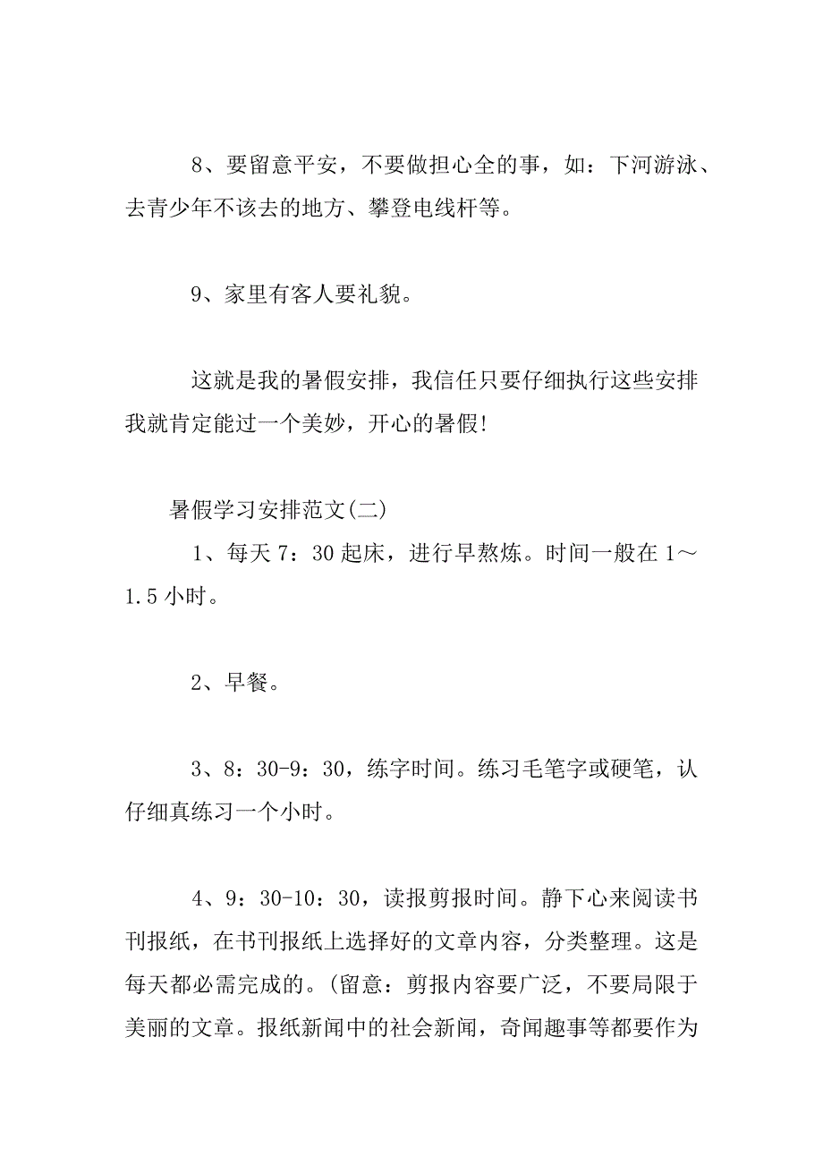 2023年暑假学习计划范文3篇_第3页