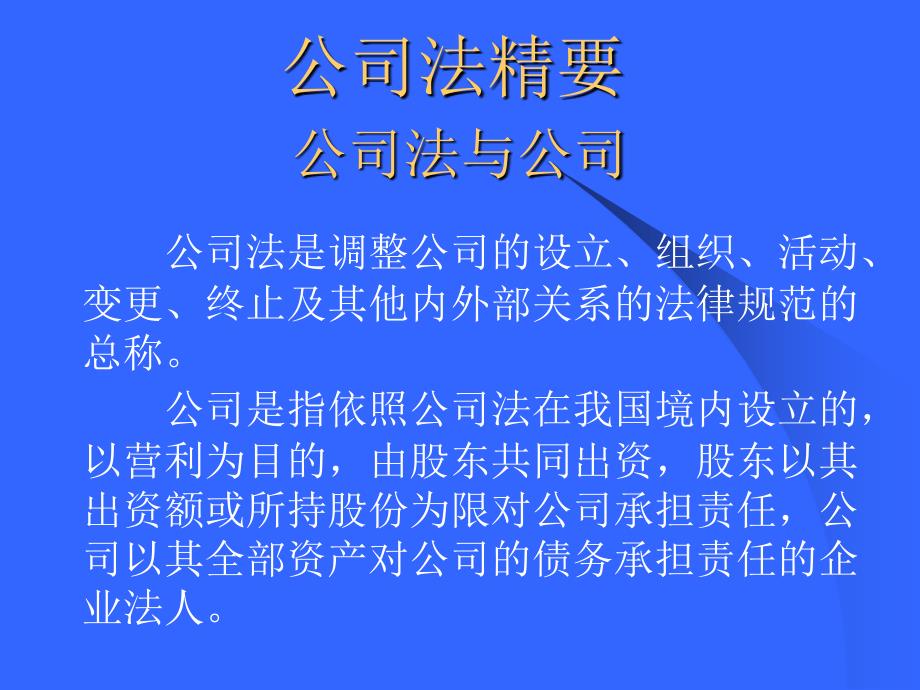 酒店餐饮企业法律法规及法律纠纷解决_第2页