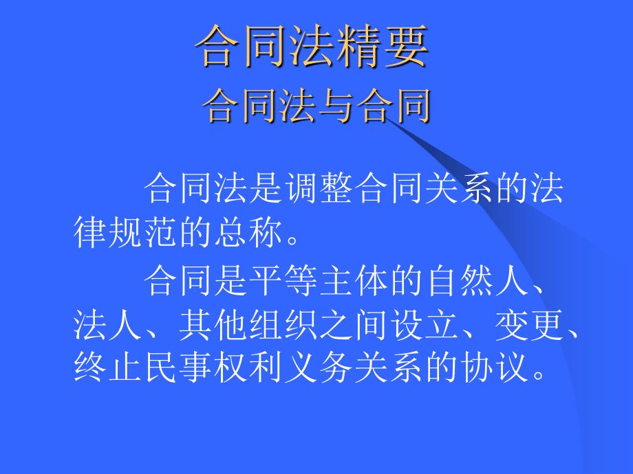 酒店餐饮企业法律法规及法律纠纷解决_第4页