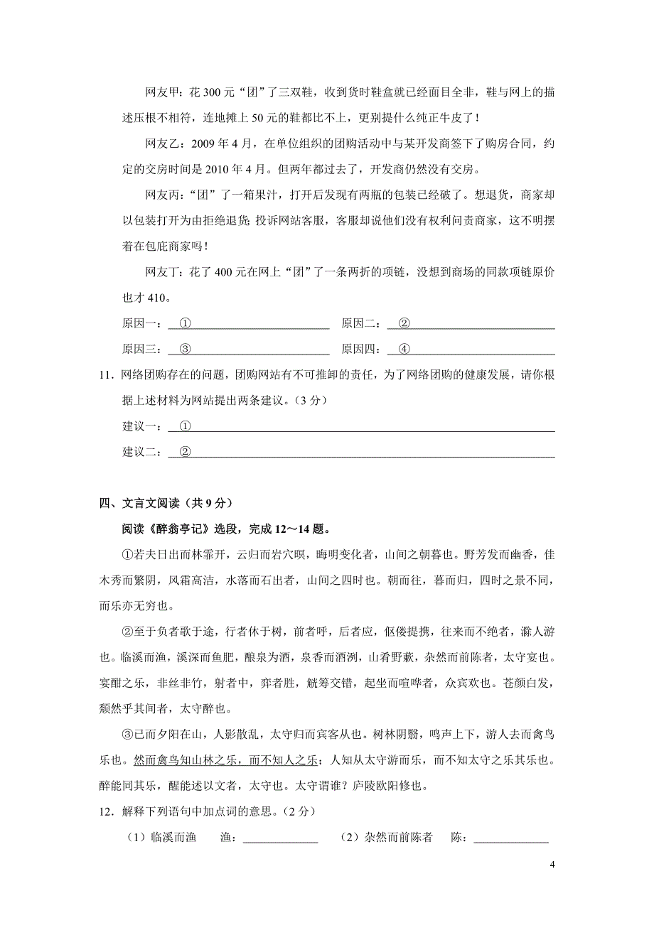 2011年丰台区初三一模语文试题及答案(word免费版).doc_第4页