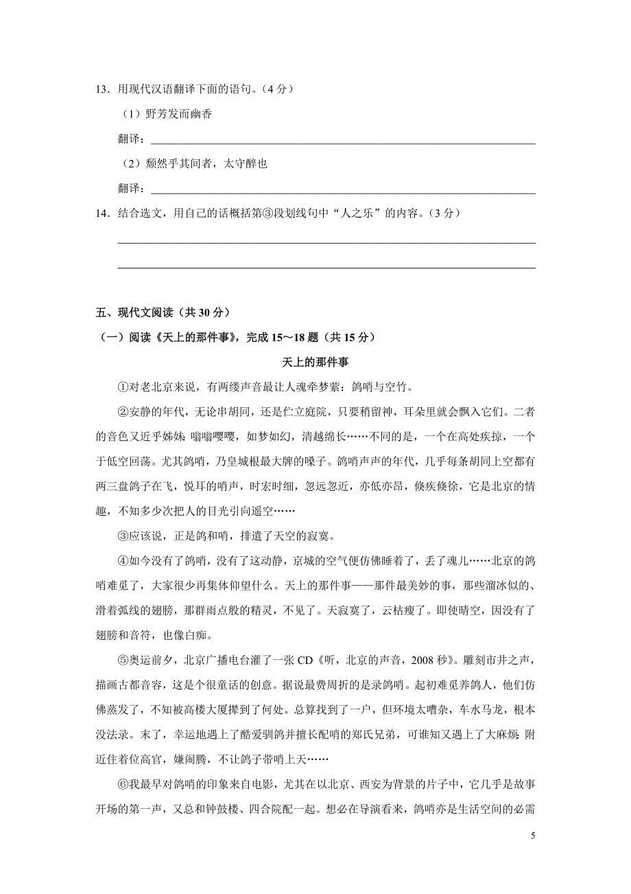 2011年丰台区初三一模语文试题及答案(word免费版).doc_第5页