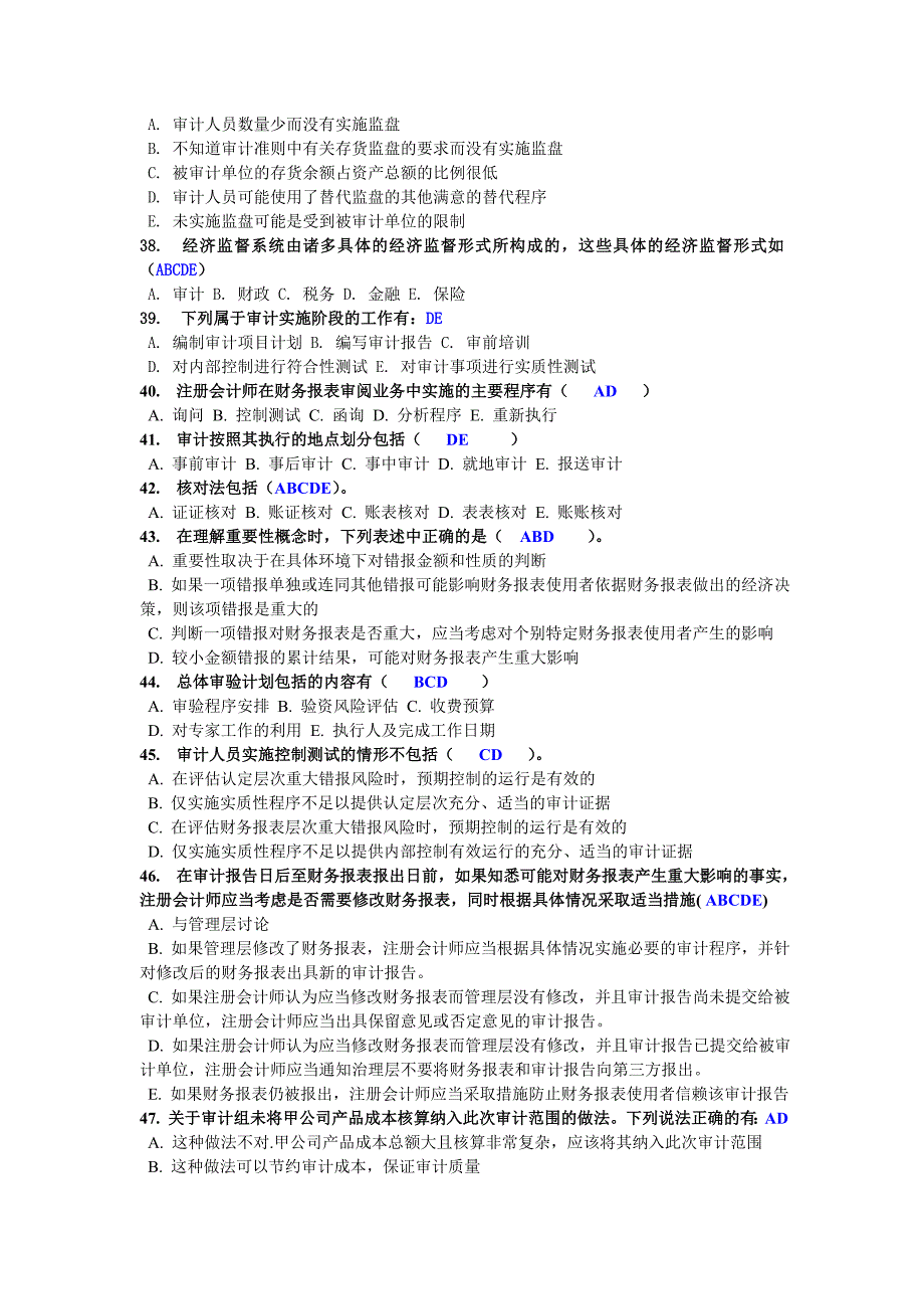 电大《审计学》形成性考核任务07多选_第4页