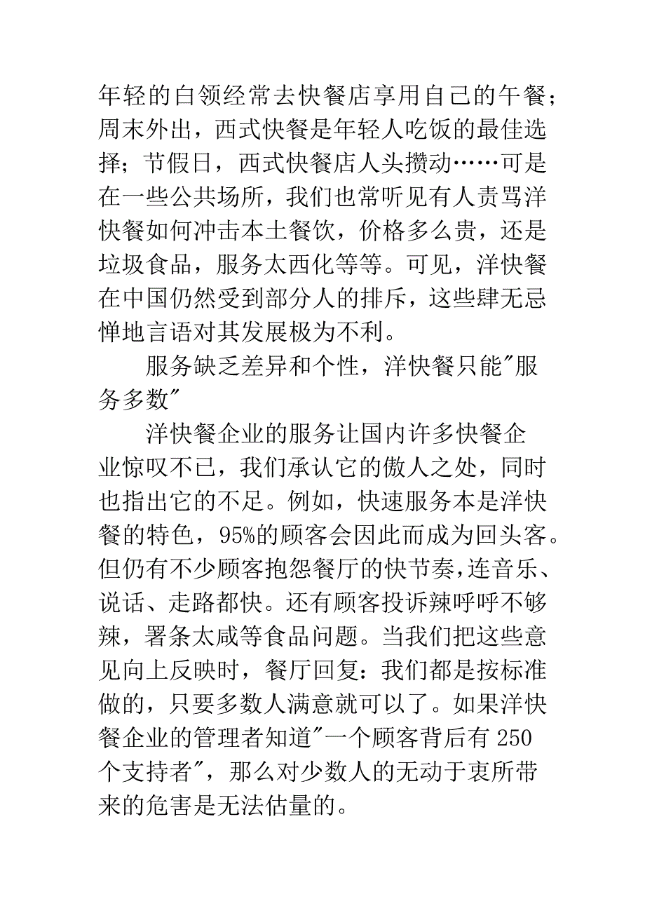 浅谈洋快餐企业的服务营销_第3页