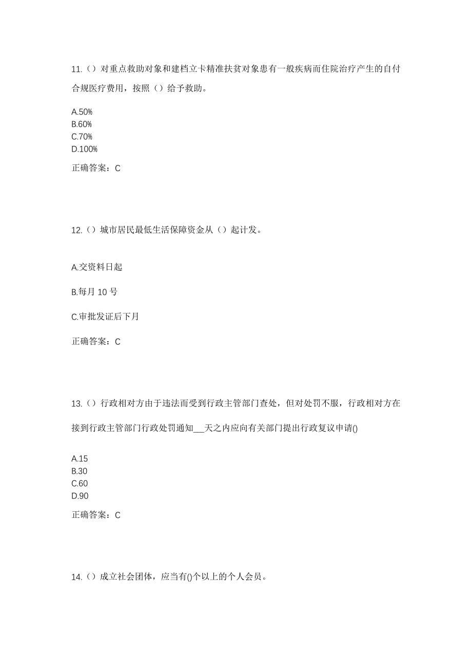 2023年福建省龙岩市长汀县三洲镇社区工作人员考试模拟题及答案_第5页