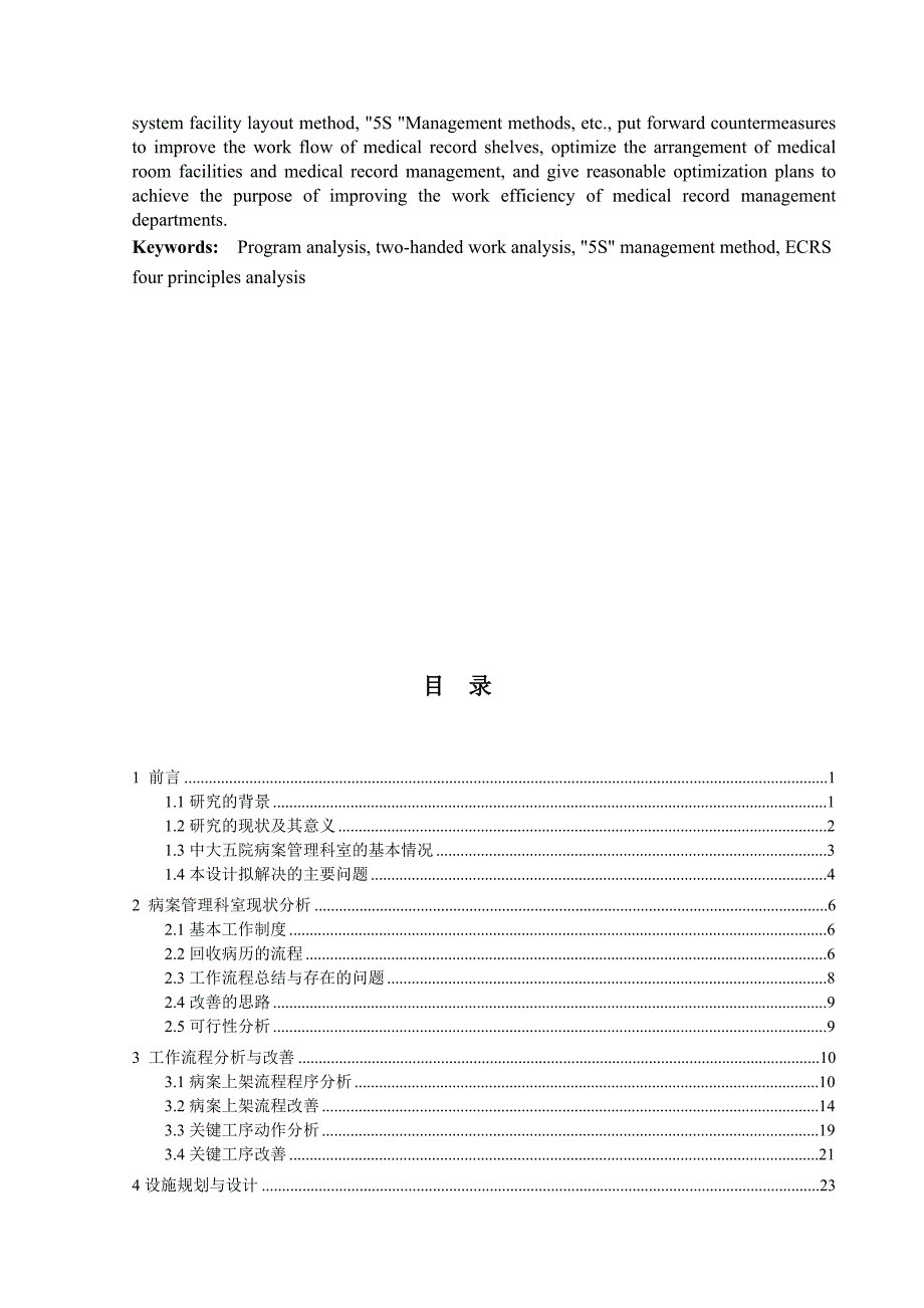工业工程在中大五院病案管理科优化设计中的应用_第3页
