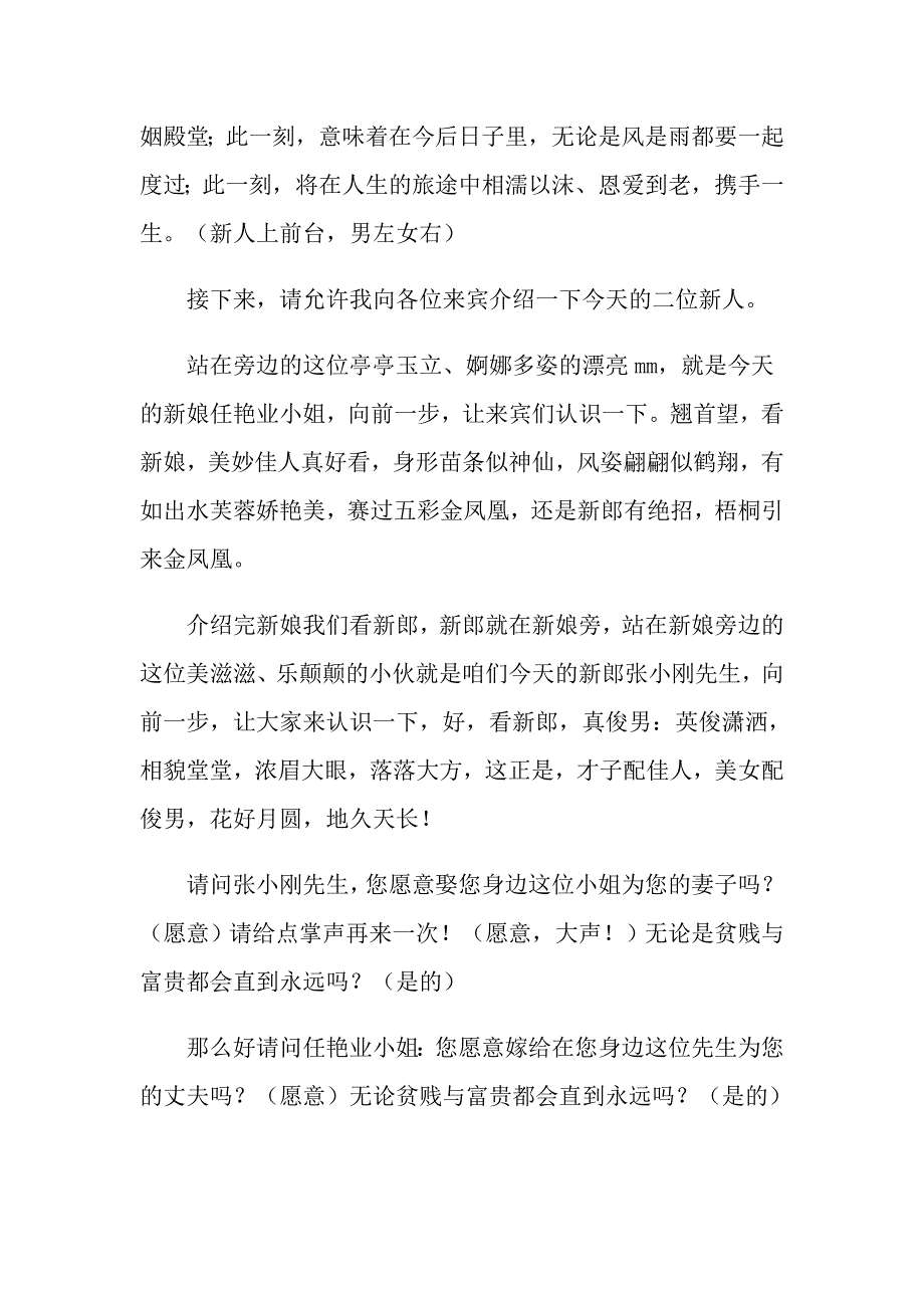 婚礼主持词冬季五篇_第2页