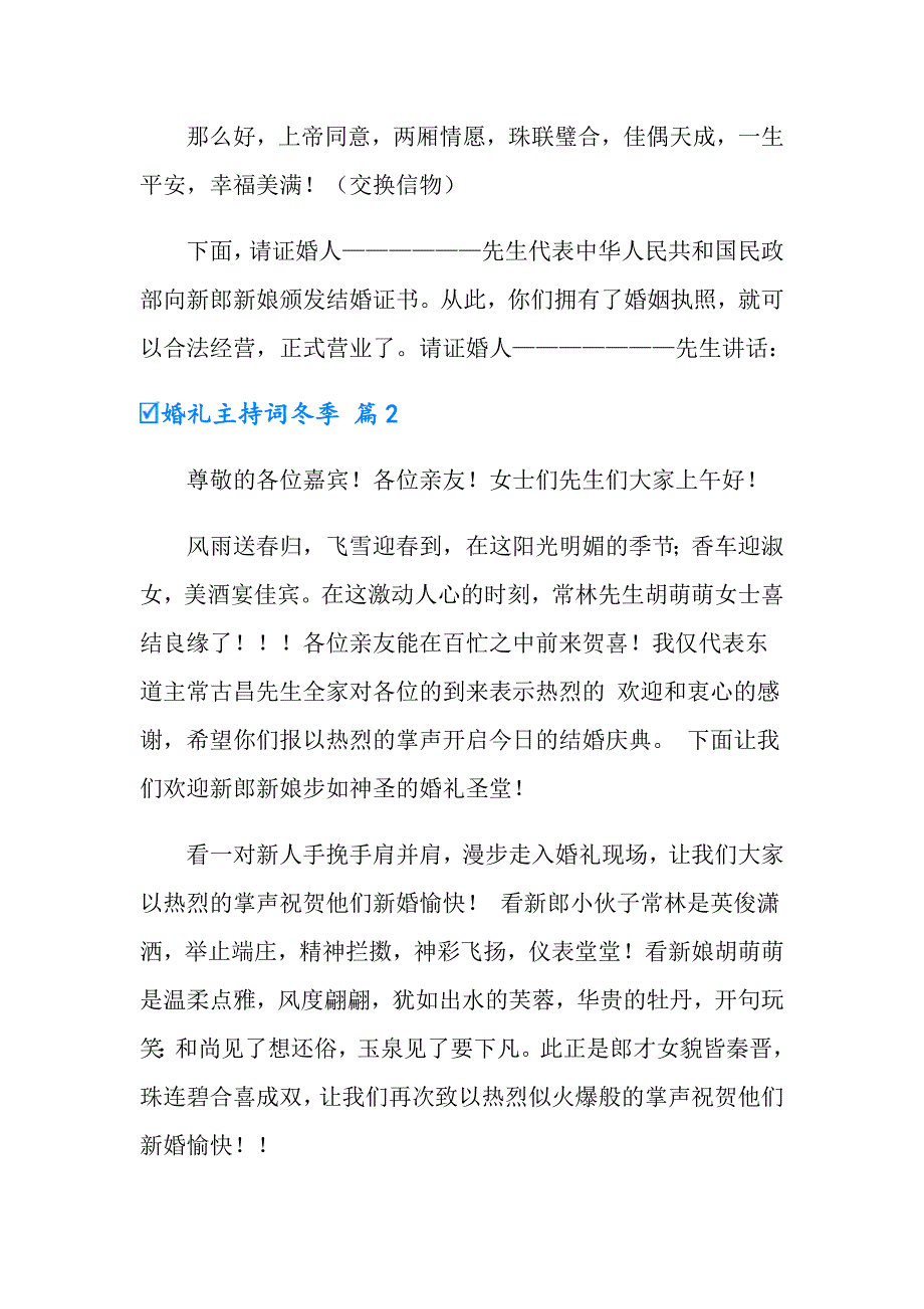 婚礼主持词冬季五篇_第3页