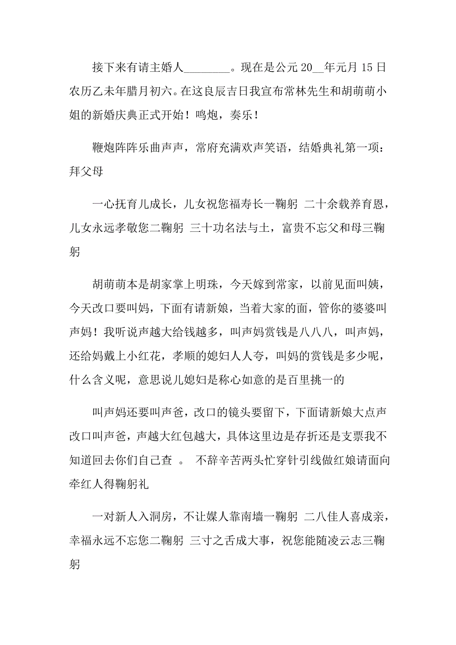 婚礼主持词冬季五篇_第4页