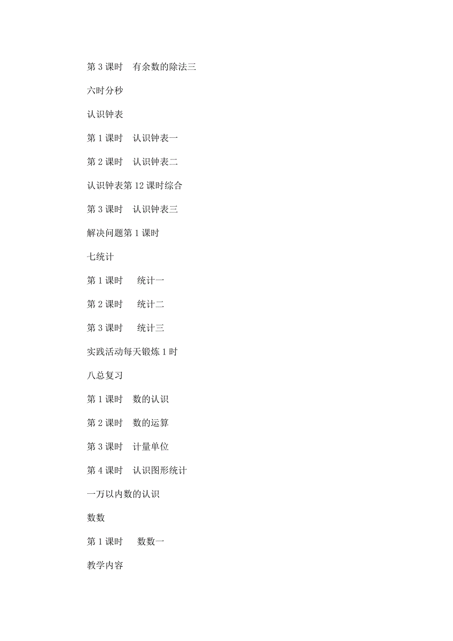 西师版小学数学二年级第4册教案_第3页