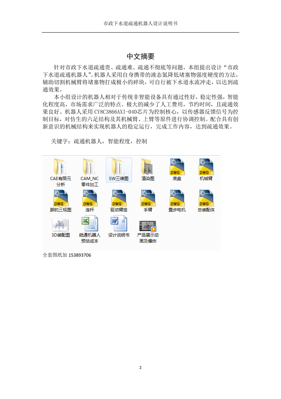 毕业设计（论文）-市政下水道疏通机器人设计（全套图纸三维）_第2页