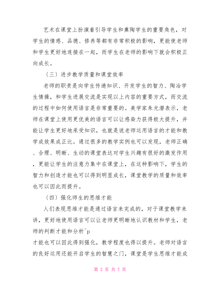 小学语文教学中汉语言艺术的运用小学语文语言应用题及答案_第2页