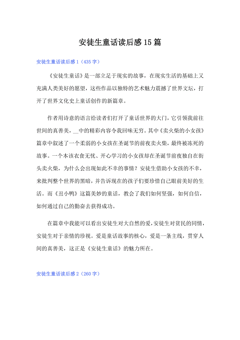 安徒生童话读后感15篇_第1页