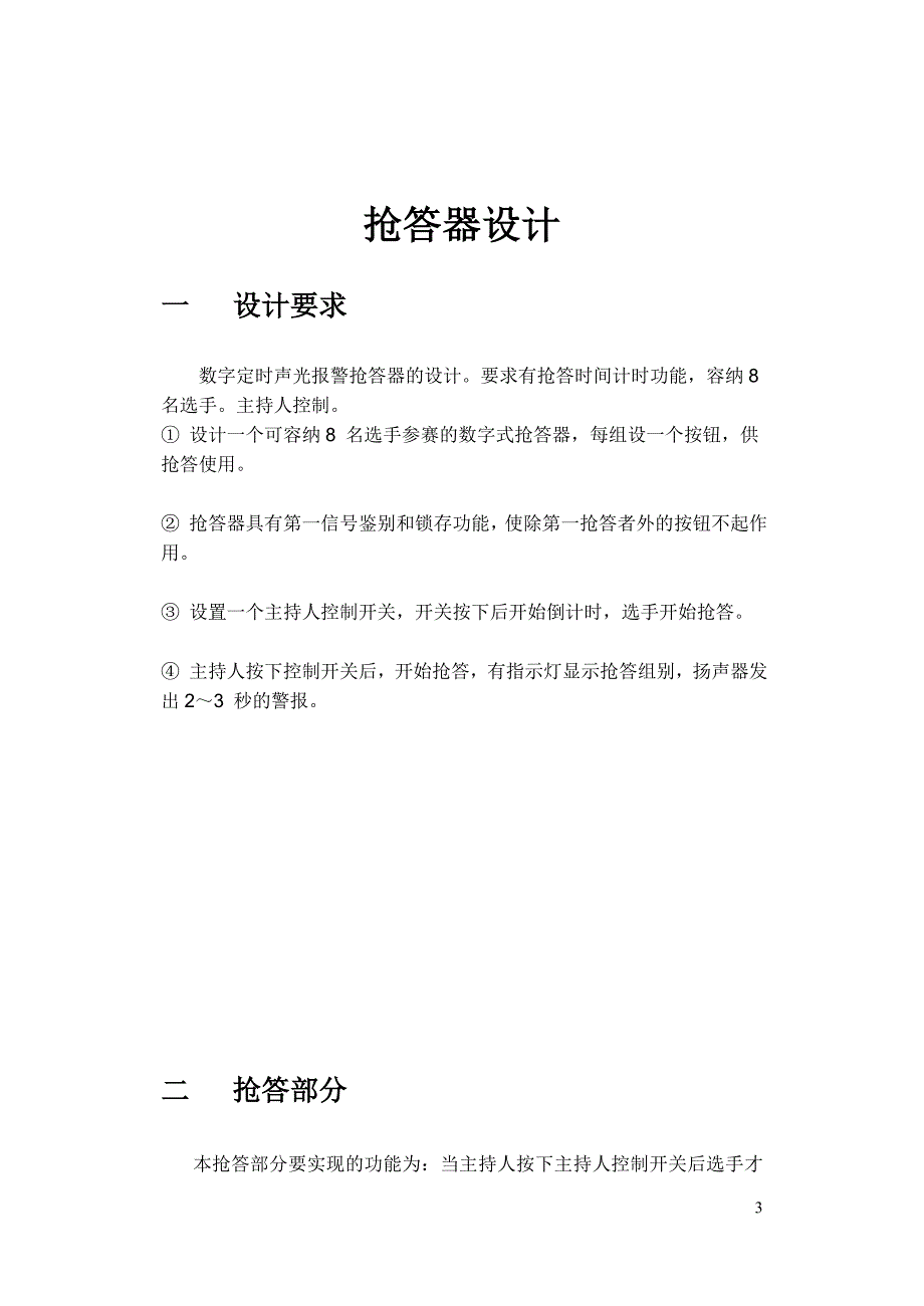 3157.数字定时报警抢答器过压欠压保护电路_第3页