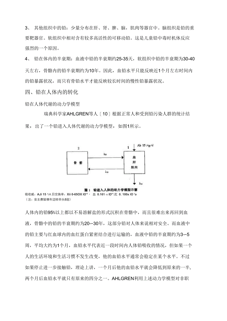 Pb在人体中的吸收转化排泄_第4页