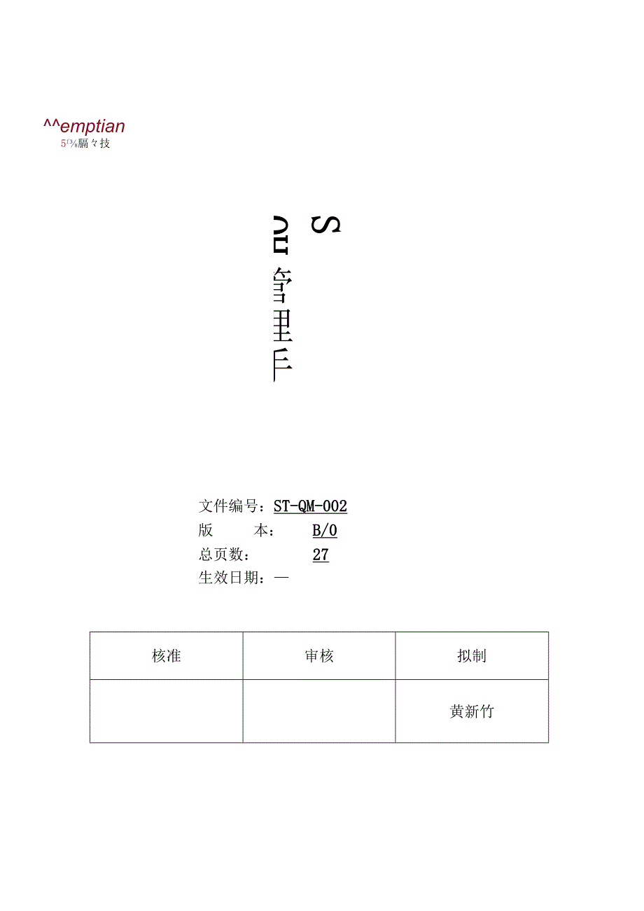 ROHS管理手册-B0_第1页