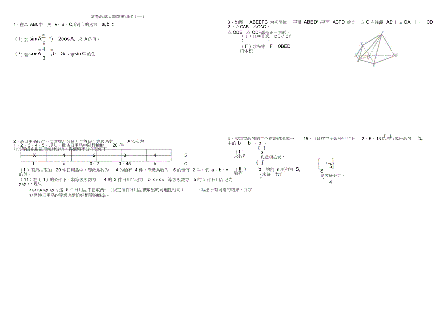 高考的数学文科大题学生版_第1页